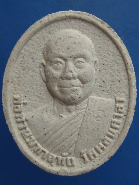 พระผงรูปเหมือน พ่อท่านมหาอุทัย วัดดอนศาลา จ.พัทลุง