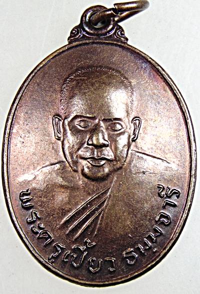 ๒๐ เหรียญพระครูเบี้ยว วัดสมุทรคาม (บ้านท่า) จ.เพชรบุรี