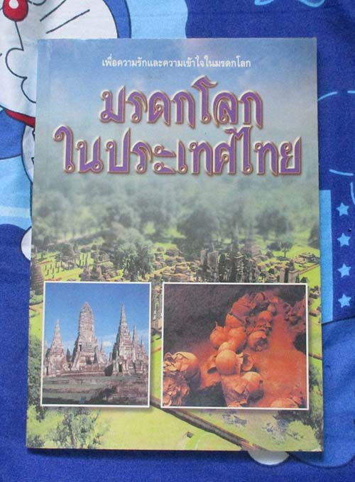  	 หนังสือ มรดกโลกในประเทศไทย