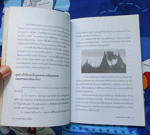  	 หนังสือ มรดกโลกในประเทศไทย