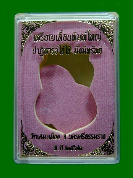 หลวงปู่ทวด วัดช้างให้ ออกวัดเสมาเมือง  ปี 256320 ........เคาะเดียวแดง                 