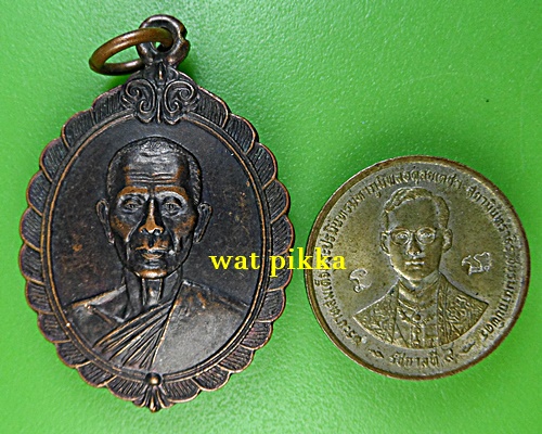 เหรียญหลวงพ่ออ้าย วัดทุ่งสว่าง สุรินทร์ .E828.