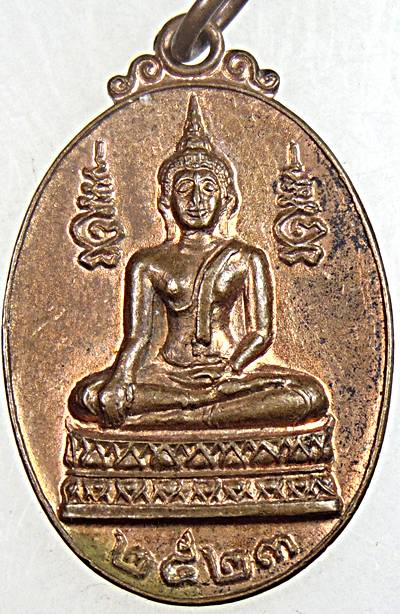 ๒๐ เหรียญพระพุทธ วัดอินทาราม นครสวรรค์ ปี ๒๓