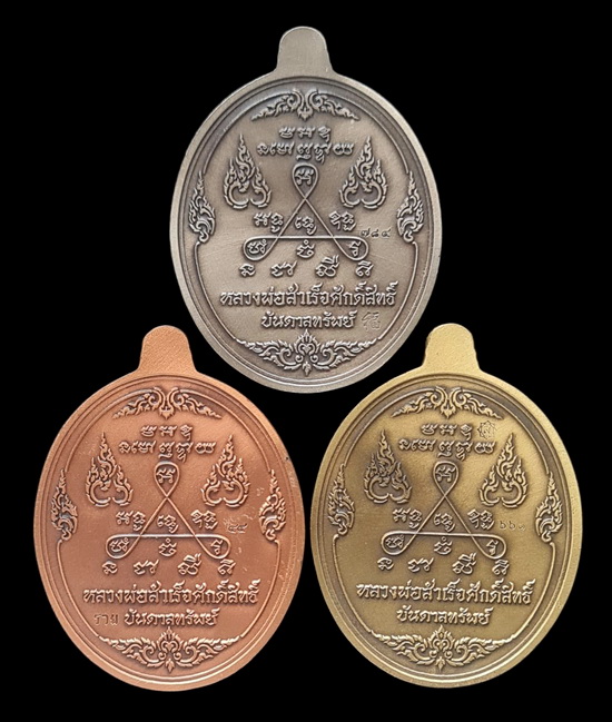 เคาะแรกแดง..ลพ.สำเร็จศักดิ์สิทธิ์ ๖๓..รวม ๓ เหรียญ (รายละเอียดในโพสต์)..วัดหนองสะเดา จ.สระบุรี