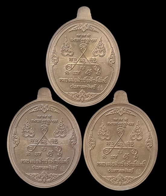 เคาะแรกแดง..ลพ.สำเร็จศักดิ์สิทธิ์ ๖๓..รวม ๓ เหรียญ (รายละเอียดในโพสต์)..วัดหนองสะเดา จ.สระบุรี