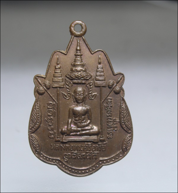 A115เหรียญหลวงพ่อพระศรีอารีย์ วัดท้ายเมือง จ.นนทบุรี ปี 2511 เนื้อทองแดง สภาพสวยๆ