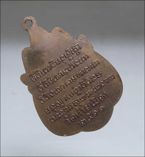 A115เหรียญหลวงพ่อพระศรีอารีย์ วัดท้ายเมือง จ.นนทบุรี ปี 2511 เนื้อทองแดง สภาพสวยๆ