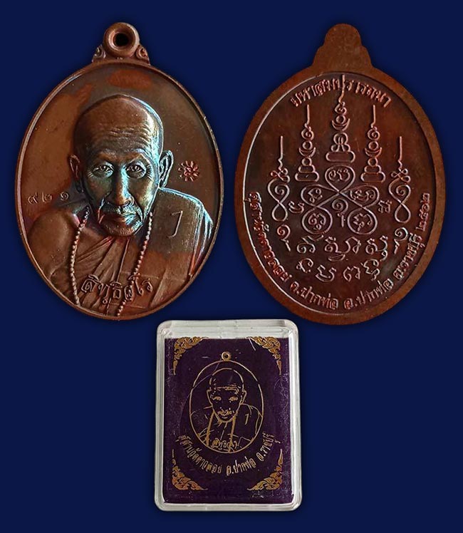 เหรียญรุ่นแรก หลวงปู่สิทธิวโร วัดดาวลอย ปากท่อ ราชบุรี ปี 2562 ทีเดียว 2 องค์