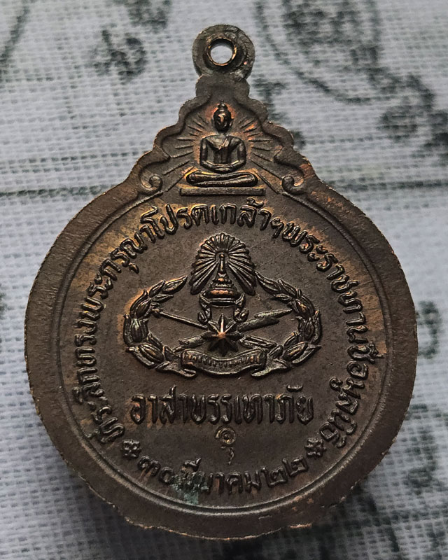 เหรียญหลวงปู่แหวน สุจิณฺโณ วัดดอยแม่ปั๋ง รุ่นตำรวจบรรเทาสาธารณภัย ปี 2522 เนื้อทองแดงม ตอกโค๊ด