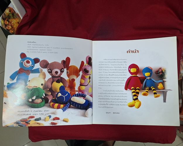 (ปิด69-) หนังสือถักโครเชต์ตุ๊กตาน่ากอด 22.5x22.5 ซ.ม. ปกอ่อน 97หน้า (สภาพมือ2)