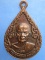 เหรียญหลวงพ่อทองเบิ้ม วัดวังยาว จ.ประจวบฯ ปี2540