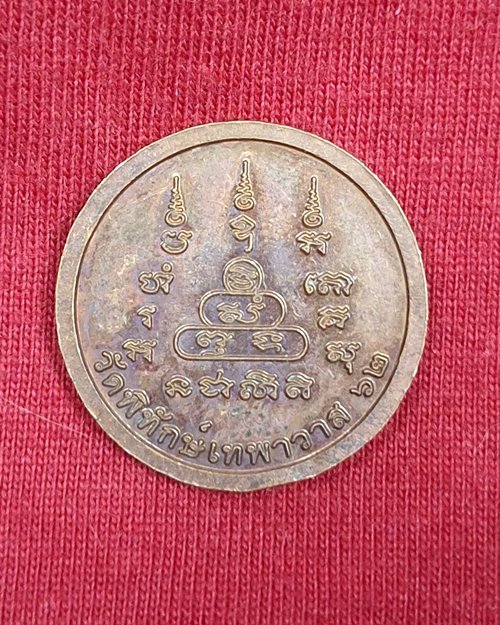 เหรียญหนุมาน มีโค๊ต วัดพิทักษ์เทพาวาส ปี62