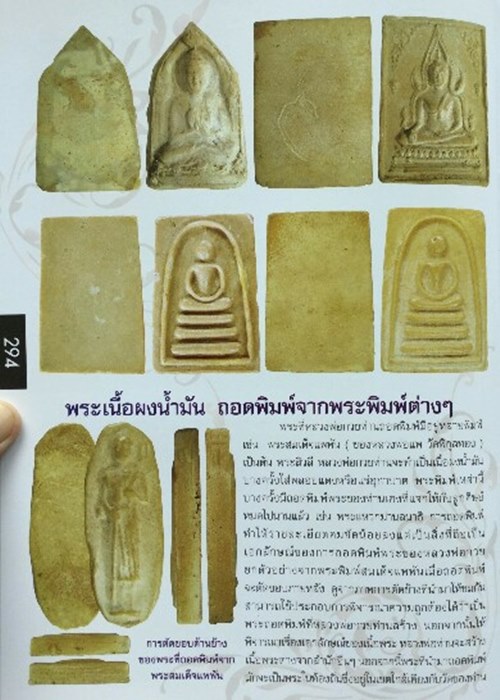 P202พระสมเด็จ หลวงพ่อกวย วัดโฆสิตาราม ถอดพิมพ์พิมพ์ไกเซอร์ หลวงพ่อแพ