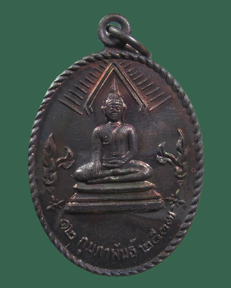 เหรียญพระวิษณุกรรม ครบรอบ ๕๓ ปี สถาบันเทศโนโลยีราชมงคล วิทยาเขตนนทบุรี ((((ปิดเคาะแรก)