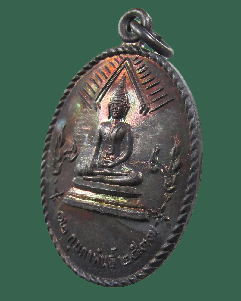 เหรียญพระวิษณุกรรม ครบรอบ ๕๓ ปี สถาบันเทศโนโลยีราชมงคล วิทยาเขตนนทบุรี ((((ปิดเคาะแรก)