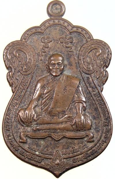 เหรียญหลวงพ่อเมียน วัดบ้านจะเนียง บุรีรัมย์