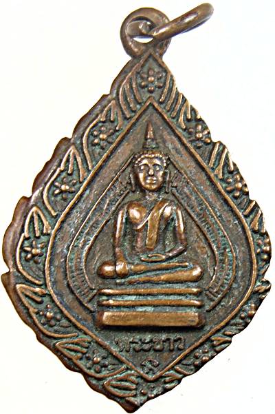 ๒๐ เหรียญพระขาว วัดเกาะราก นครศรีธรรมราช