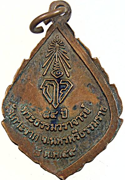 ๒๐ เหรียญพระขาว วัดเกาะราก นครศรีธรรมราช