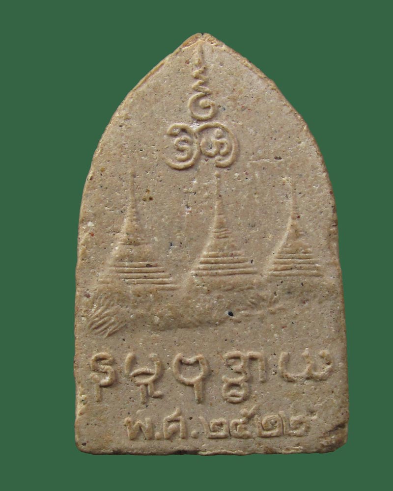 ผงรูปเหมือนหลวงพ่ออุตตมะ วัดวังก์วิเวการาม จ.กาญจนบุรี ปี2522((((ปิดเคาะแรก)