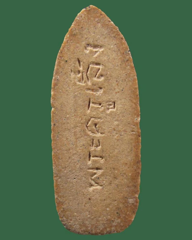 พระลีลาทุ่งเศรษฐีหลวงพ่อเส็ง วัดบางนา จ.ปทุมธานี ปี 2514((((ปิดเคาะแรก)