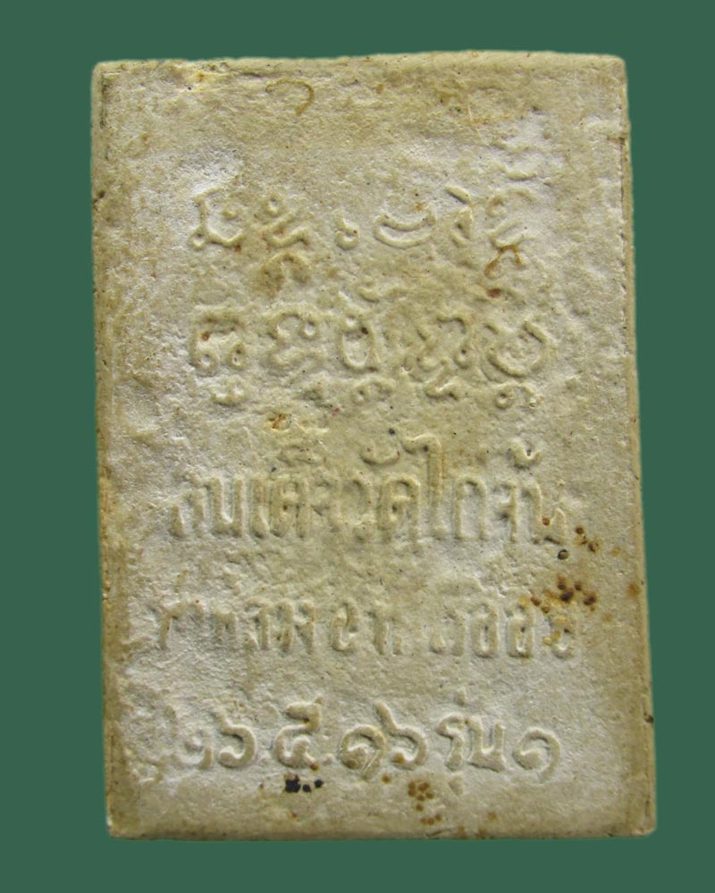 สมเด็จเกศไชโย หลวงปู่ลำภู วัดไก่จ้น อยุธยา ปี16((((ปิดเคาะแรก)