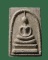สมเด็จ-หลังยันต์ .ไม่ทราบที่((((ปิดเคาะแรก) สมเด็จ-หลังยันต์ .ไม่ทราบที่((((ปิดเคาะแรก)