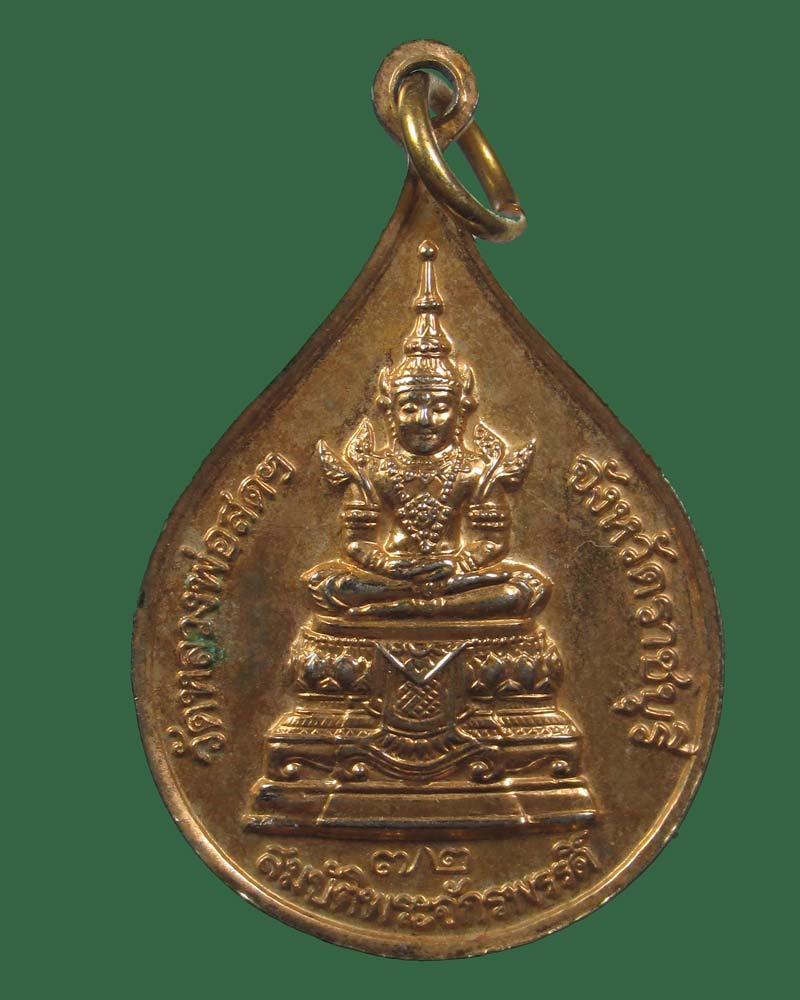 เหรียญสมเด็จพระธรรมกาย สมบัติพระจักรพรรดิ์ วัดหลวงพ่อสดฯ จ.ราชบุรี((((ปิดเคาะแรก)