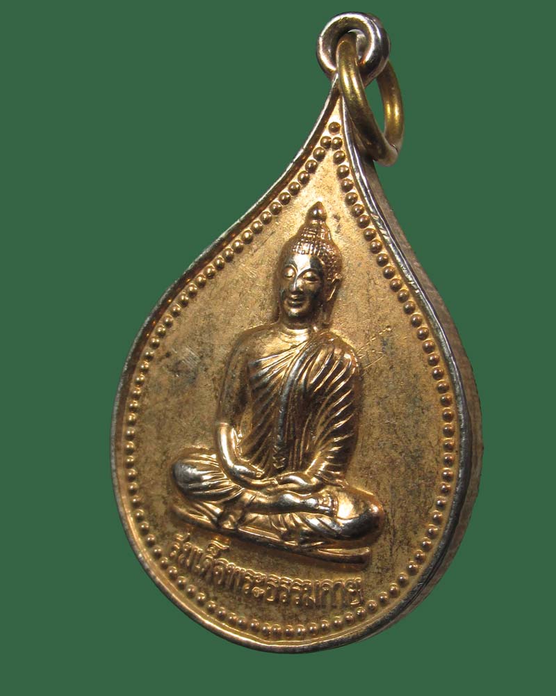 เหรียญสมเด็จพระธรรมกาย สมบัติพระจักรพรรดิ์ วัดหลวงพ่อสดฯ จ.ราชบุรี((((ปิดเคาะแรก)
