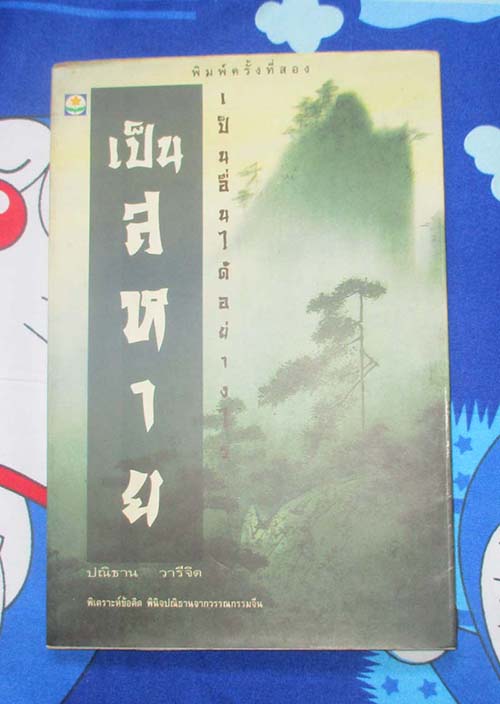 หนังสือเป็นสหาย