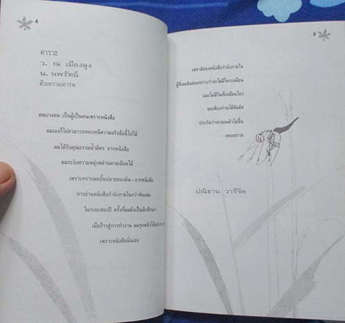 หนังสือเป็นสหาย