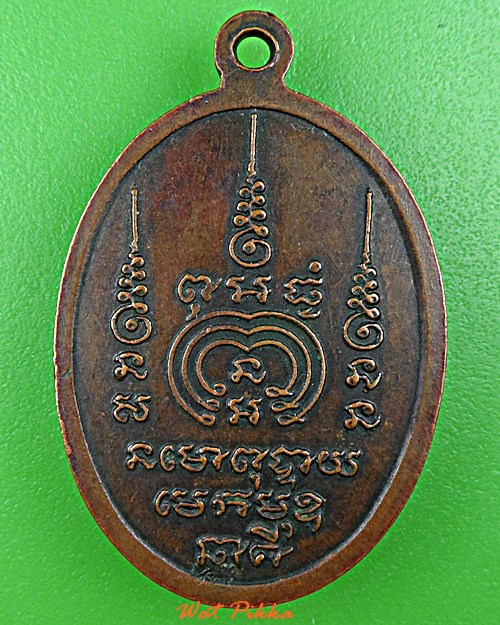 เหรียญนาคี หลวงพ่อจักษ์ วัดเขารังไก่ ชัยนาท .232.