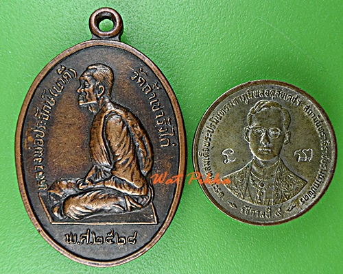 เหรียญนาคี หลวงพ่อจักษ์ วัดเขารังไก่ ชัยนาท .232.
