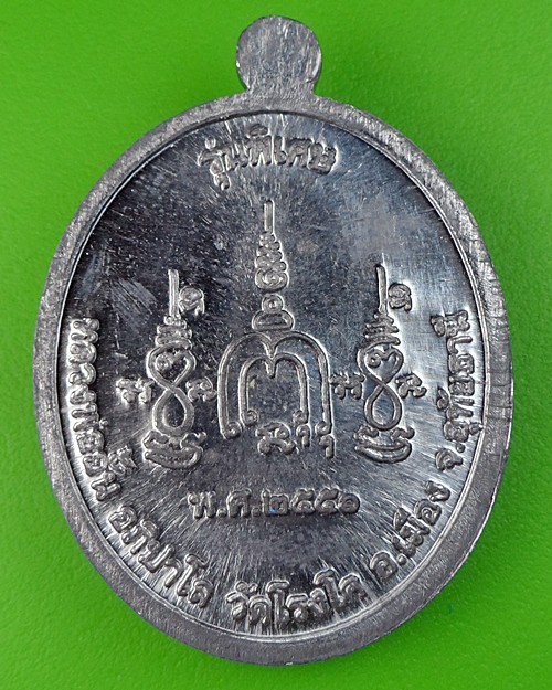 เหรียญหลวงพ่ออั้น วัดโรงโค อุทัยธานี .240.