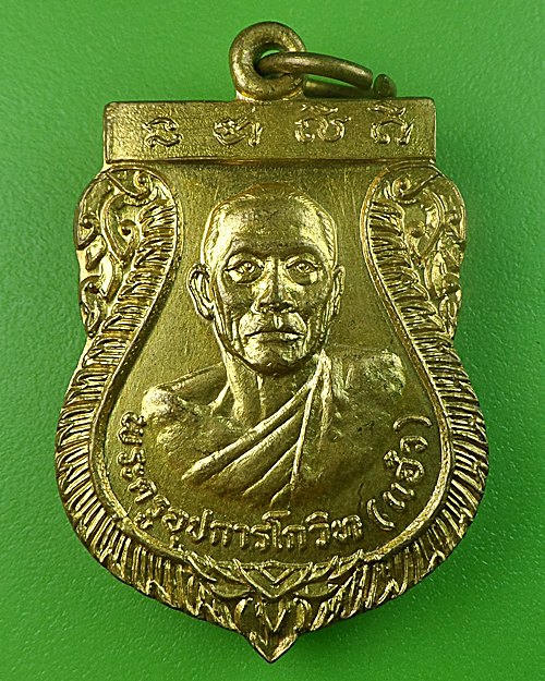 เหรียญเสมาหลวงพ่อแอ๋ว วัดหนองบัว อุทัยธานี .242.