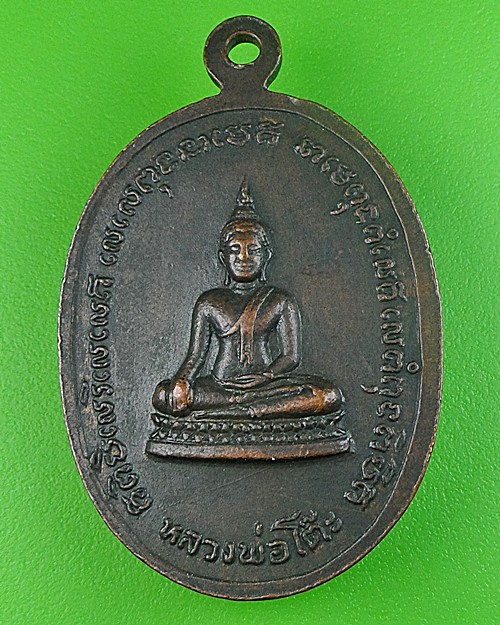 เหรียญรุ่นแรกพระอธิการจัด วัดงิ้ว สรรคบุรี .243.