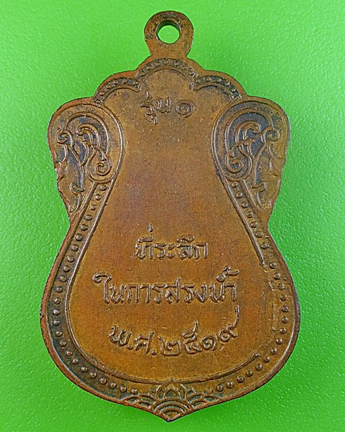 เหรียญรุ่น๑หลวงพ่อแหวน ปชฺโชโต .272.
