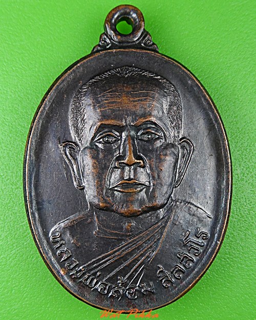 เหรียญ๑๐๑รุ่น๑หลวงพ่อล้อม วัดป่าเมตตาธรรม ร้อยเอ็ด .275.
