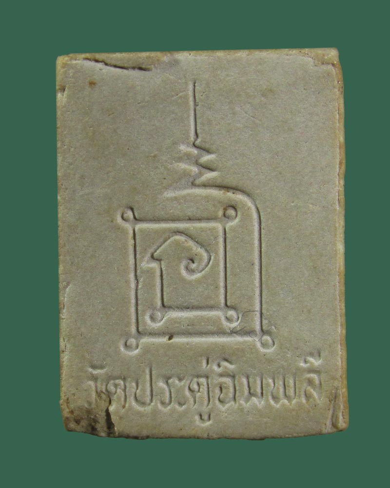 พระผงอัฐิ หลวงปู่โต๊ะ วัดประดู่ฉิมพลี รุ่นทรัพย์รุ่งโรจน์ ปี 2534((((ปิดเคาะแรก)