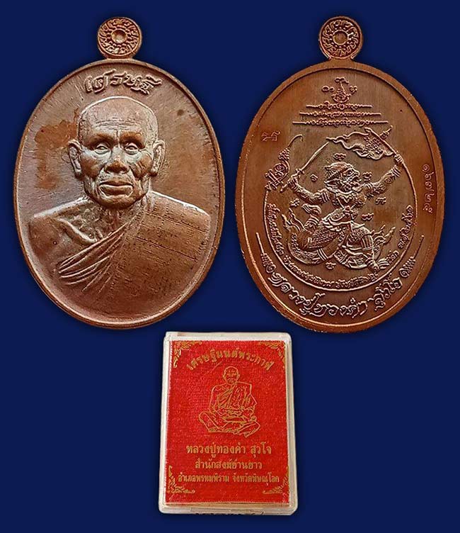 เหรียญเศรษฐีมนต์พระกาฬ หลังหนุมาณเชิญธง หลวงปู่ทองคำ สำนักสงฆ์ย่านยาว พิษณุโลก  ปี 2561  2 องค์