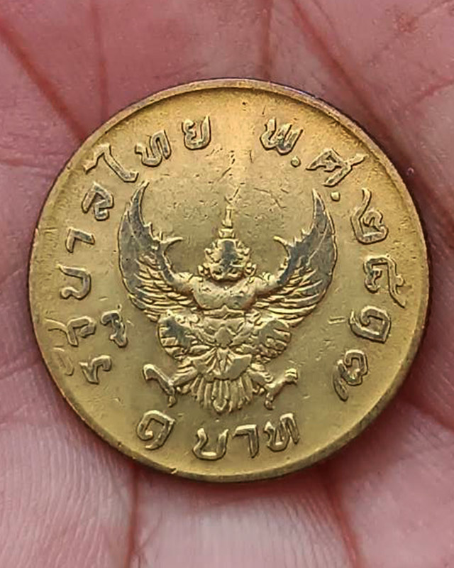 2.เหรียญ 1 บาท ครุฑ พ.ศ. 2517 กะไหล่ทองเก่า