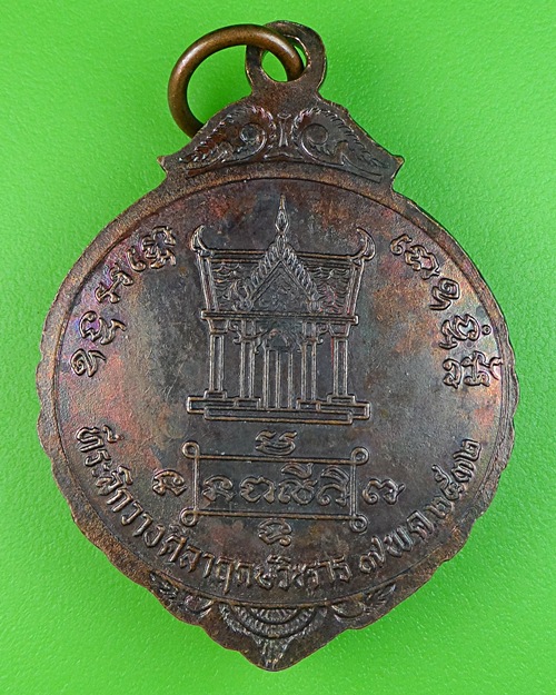 เหรียญหลวงพ่อบุญมี วัดสิงห์ทอง ลพบุรี .483.