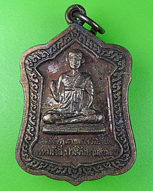 เหรียญสมเด็จโตปางจับยามสามตา วัดโล่ห์สุทธาวาส อ่างทอง .491.