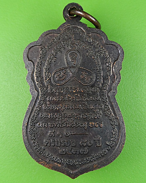 เหรียญ๘๐ปีหลวงพ่อชาญ วัดบางบ่อ สมุทรปราการ .503.
