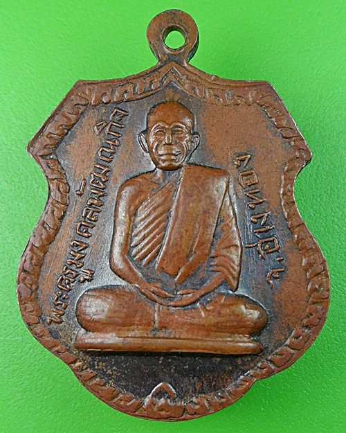 เหรียญกริ่งหลวงพ่อไกรทอง วัดบ้านพราน อ่างทอง .508.