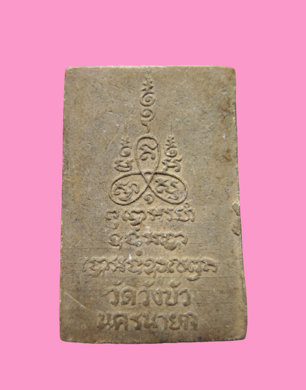 พระผงวัดวังบัว นครนายก