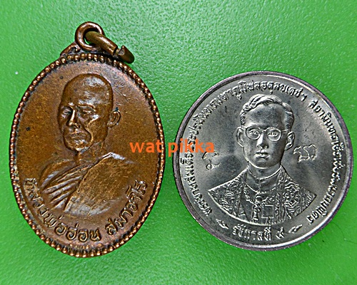 เหรียญหลวงพ่ออ่อน วัดเขียน อ่างทอง .516.