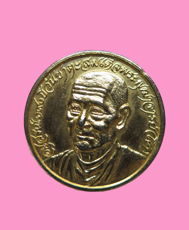 เหรียญสมเด็จโต วัดเกษไชโย อ่างทอง ปี 21