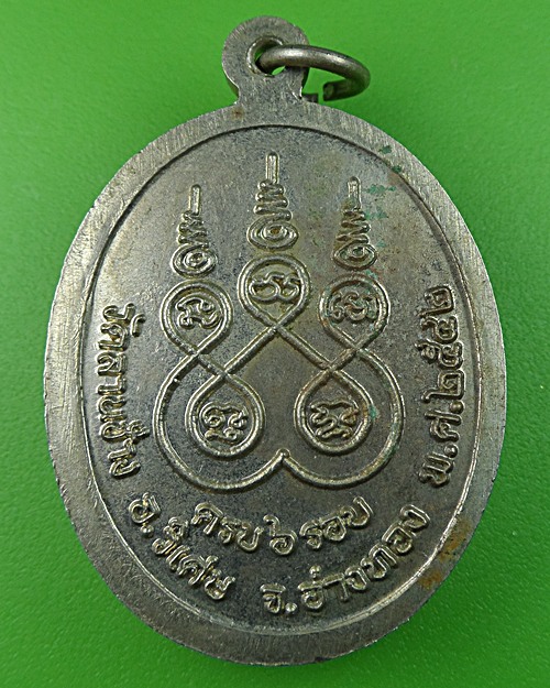 เหรียญ๖รอบหลวงพ่อผูก วัดลานช้าง อ่างทอง .521.