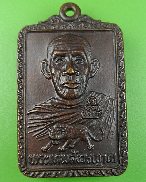 เหรียญพระเทพสังวรญาณ วัดศีลขันธาราม อ่างทอง .527.