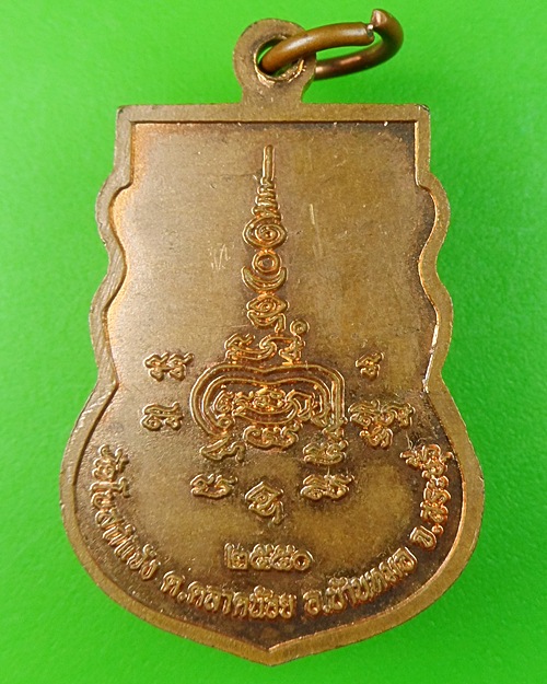 เหรียญพระอุปัชฌาย์๑หลวงพ่อเล็ก วัดโบสถ์แจ้ง สระบุรี .533.